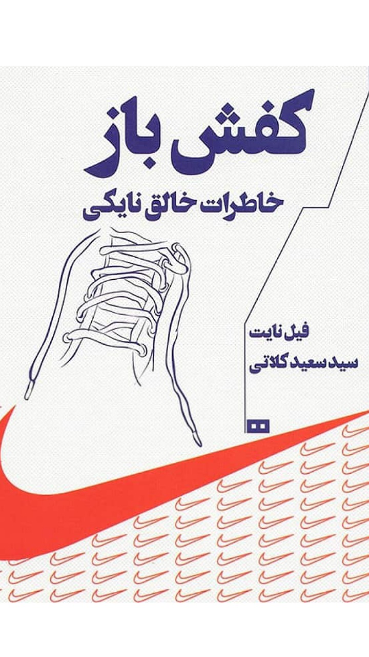 کتاب کفش باز