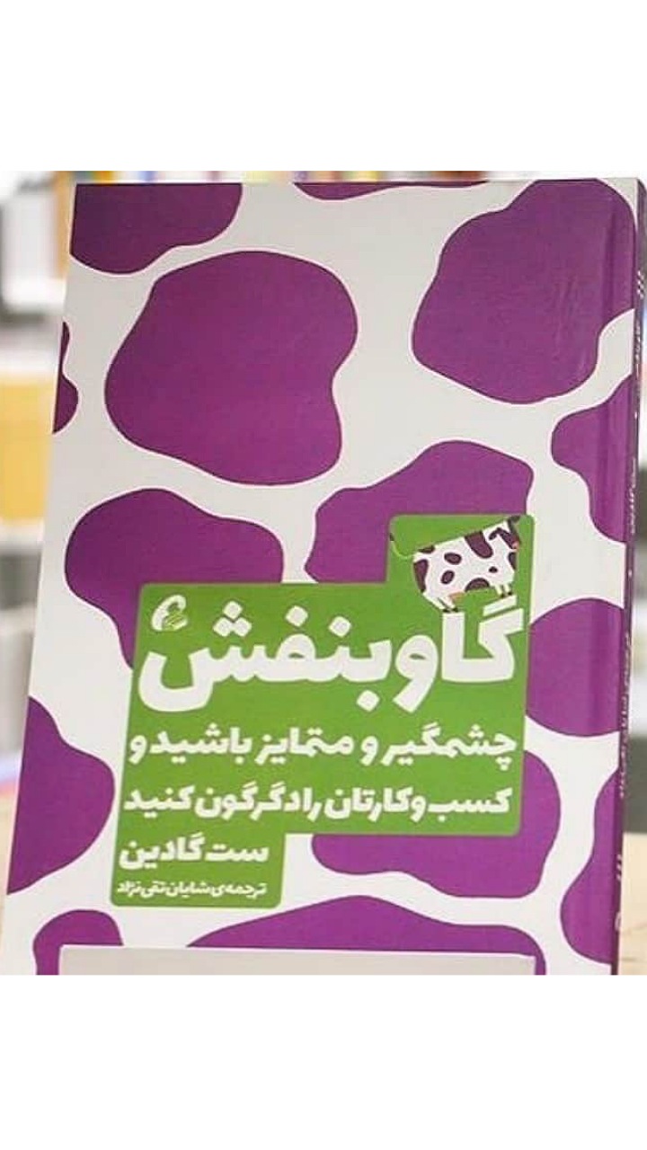 کتاب گاو بنفش 