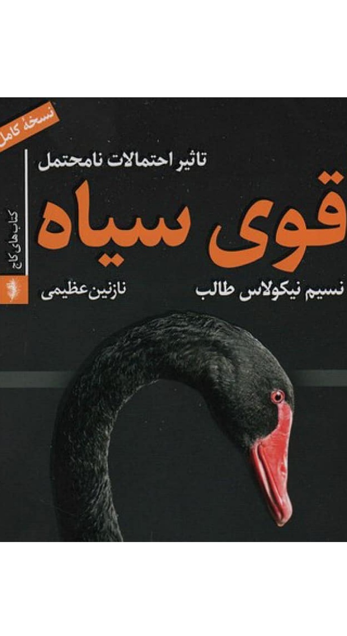 کتاب قوی سیاه و بررسی آن