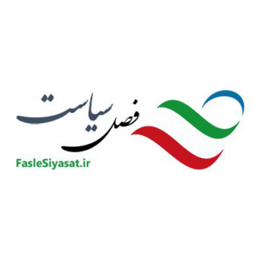 روزنامه فصل سیاست