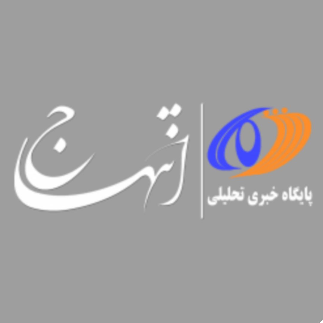 پایگاه خبری انتهاج