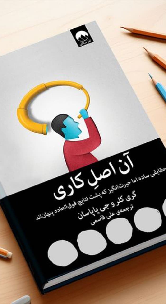 آن اصل کاری نوشته‌ی گری کلر