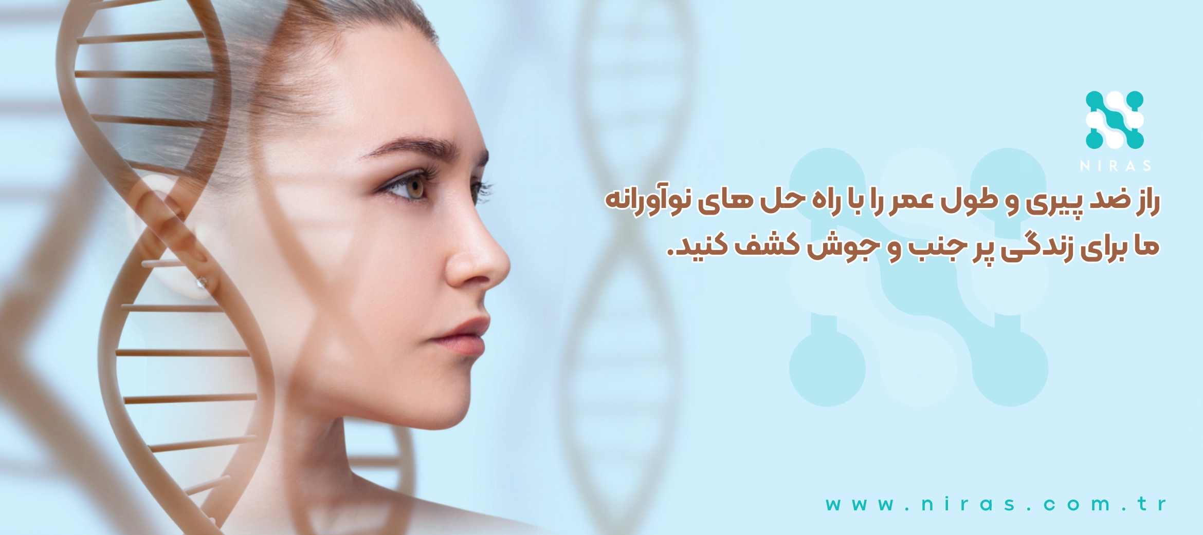 شرکت نیراس